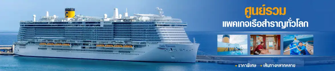 ทริปเปิ้ลทรี ทัวร์