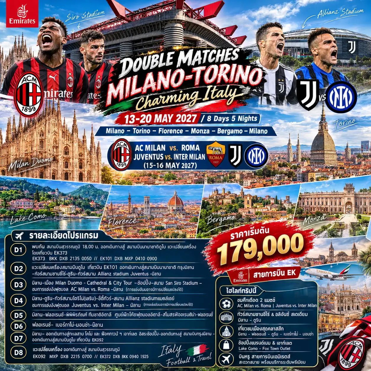 ทัวร์อิตาลี DOUBLE MATCHES MILANO-TORINO Charming Italy 13-20 MAY 2027  8วัน 5คืน (EK)